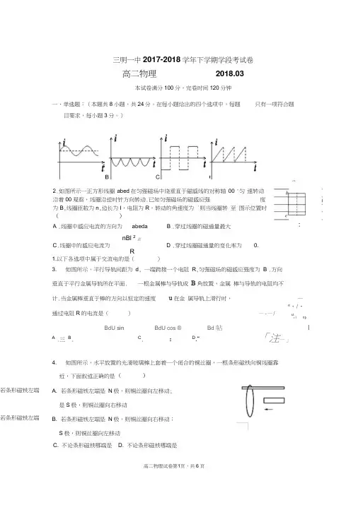 福建省三明市第一中学2017-2018学年高二下学期第一次
