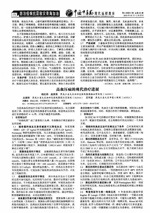 高血压病的现代治疗进展