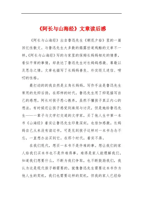 《阿长与山海经》文章读后感