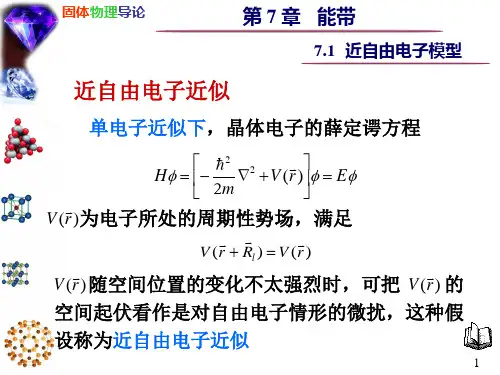 近自由电子模型