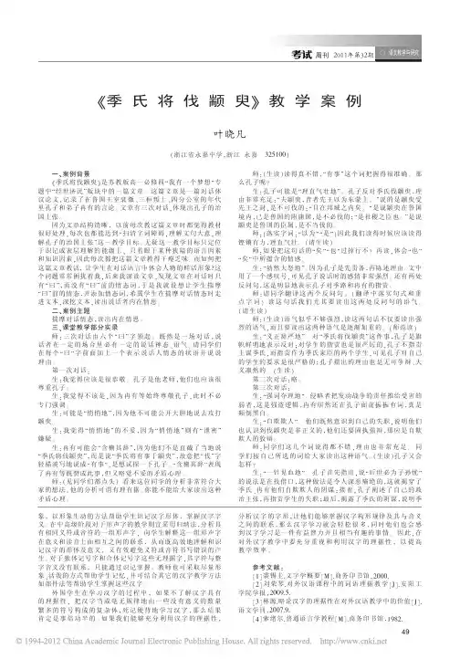 _《季氏将伐颛臾》教学案例