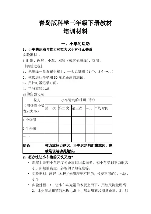 三年级下册科学实验