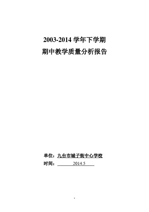小学教学质量分析报告