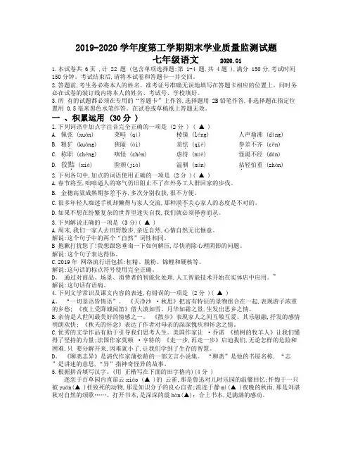 江苏省高邮市2019-2020学年七年级上学期期末考试语文试题(WORD)