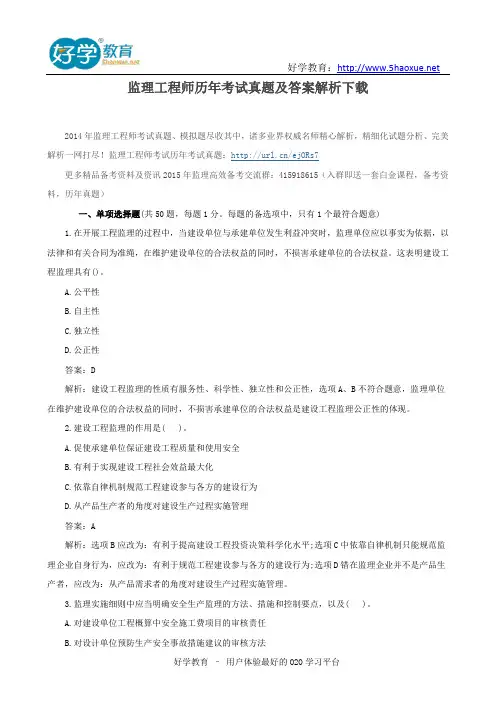 监理工程师历年考试真题及答案解析下载