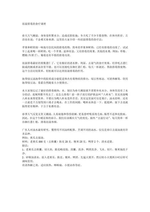 祛湿排毒的食疗调理