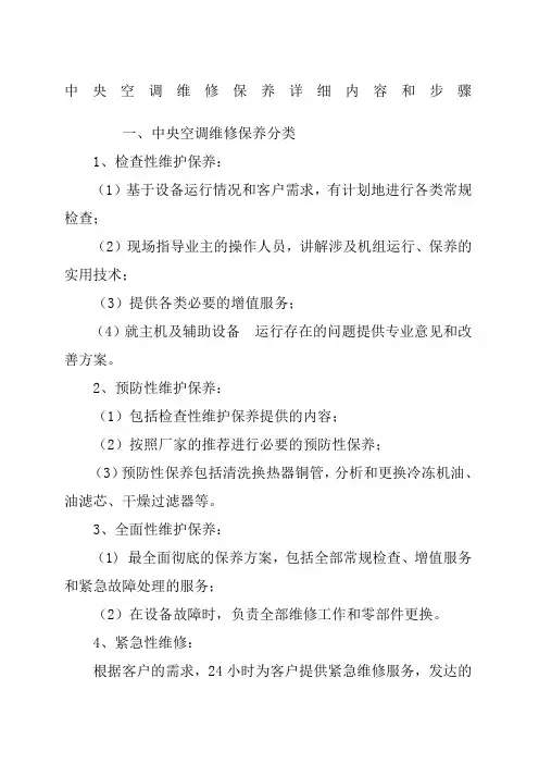 中央空调维修保养详细内容和步骤