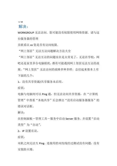 WORKGROUP无法访问.您可能没有权限使用网络资源.请与这台服务器的管理员联系以查明您是否有访问