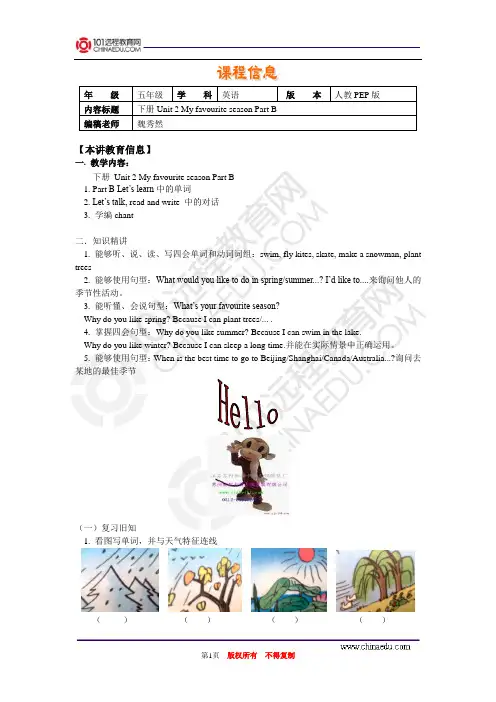 下册 Unit 2 My favourite season Part B