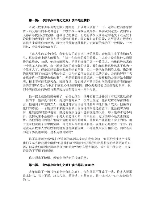 《牧羊少年奇幻之旅》读书笔记精选多篇