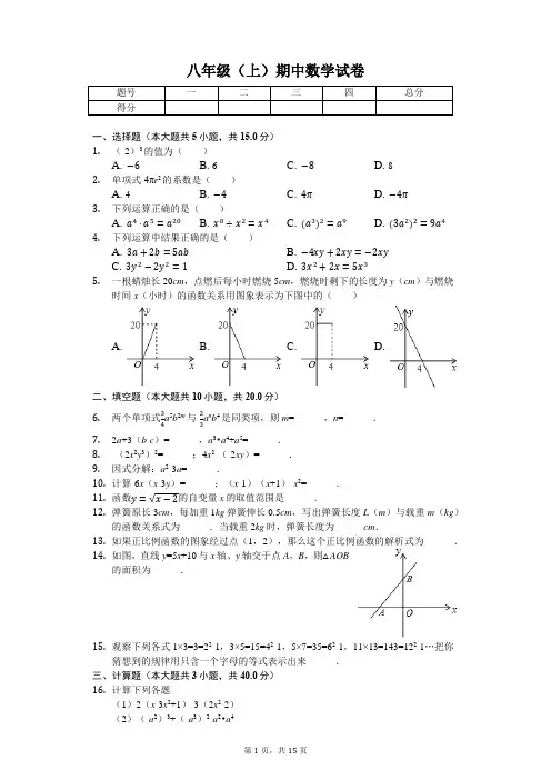 四川省广元 八年级(上)期中数学试卷-(含答案)