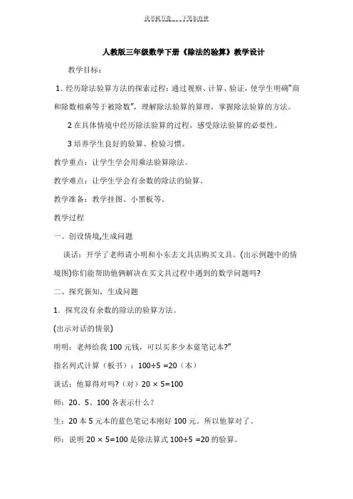 人教版三年级数学下册除法的验算