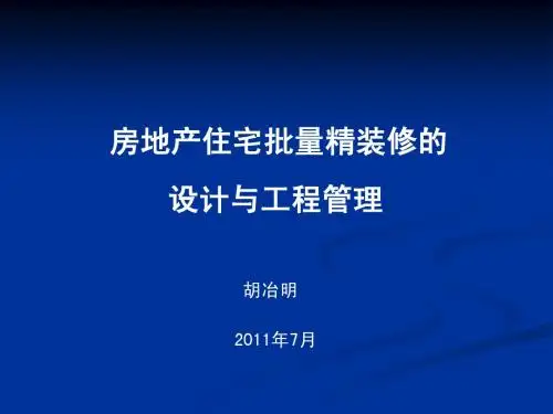 住宅精装修1107