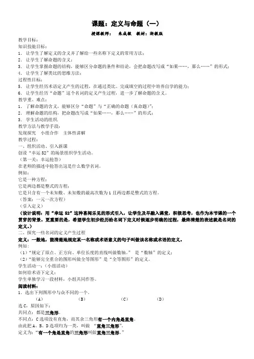 初中数学教学设计案例大全