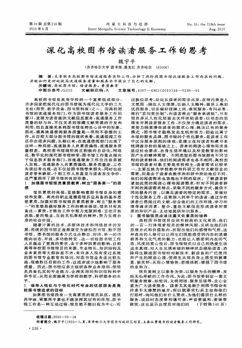 深化高校图书馆读者服务工作的思考