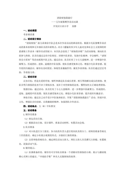 2.五年级接力章江滨小学姜静