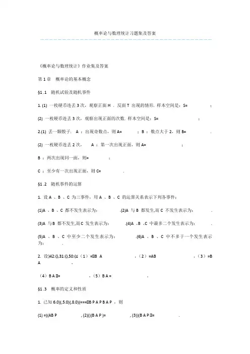 概率论与数理统计习题集及答案_5