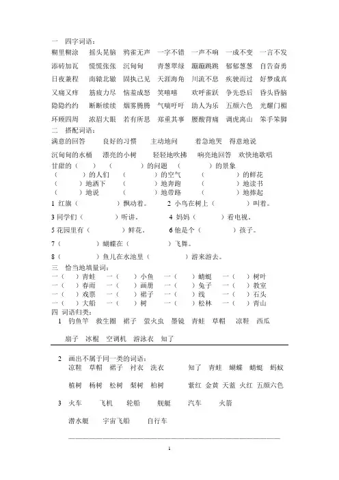 北师大版二年级语文下册四字词语