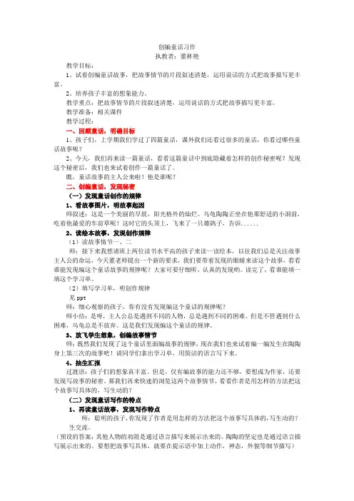 人教版四年级语文上册创编童话故事