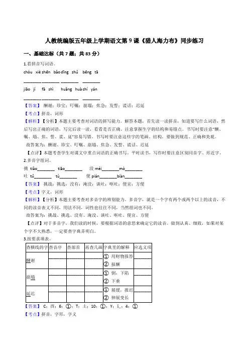 2020年语文五年级上册 第三单元 9猎人海力布 同步练习(部编版)