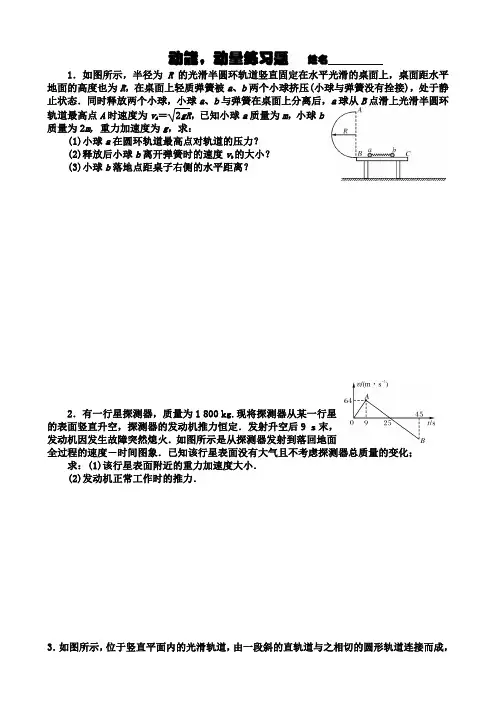 动能定理 ,动量(计算题      难度中)