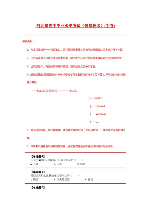 2012年河北省高中信息技术学业水平考试2