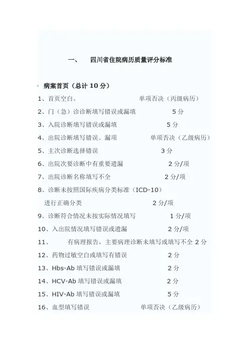 四川省住院病历质量评分标准