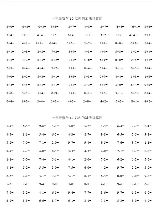 (完整word版)一年级口算练习题大全可直接打印.docx