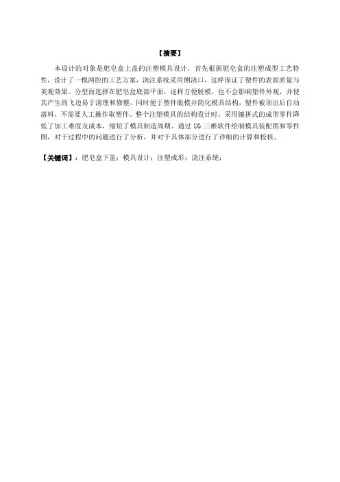 模具毕业设计——肥皂盒下盖的注塑模具分析