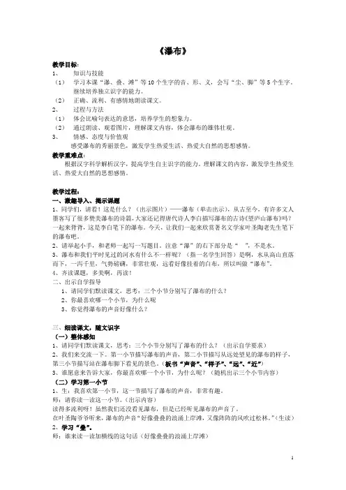 瀑布教案