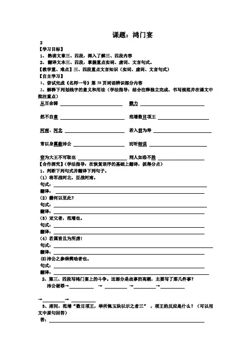 鸿门宴-高中语文导学案