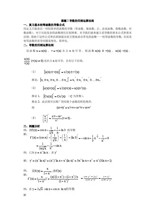高等数学导数的四则运算