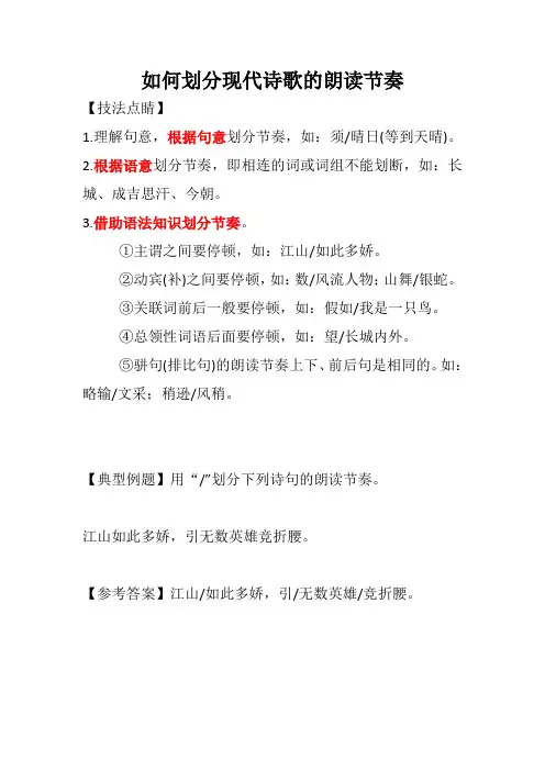 如何划分现代诗歌的朗读节奏