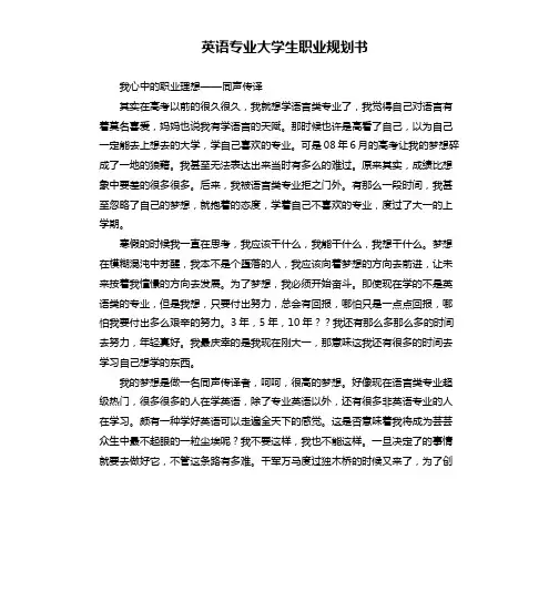 英语专业大学生职业规划书