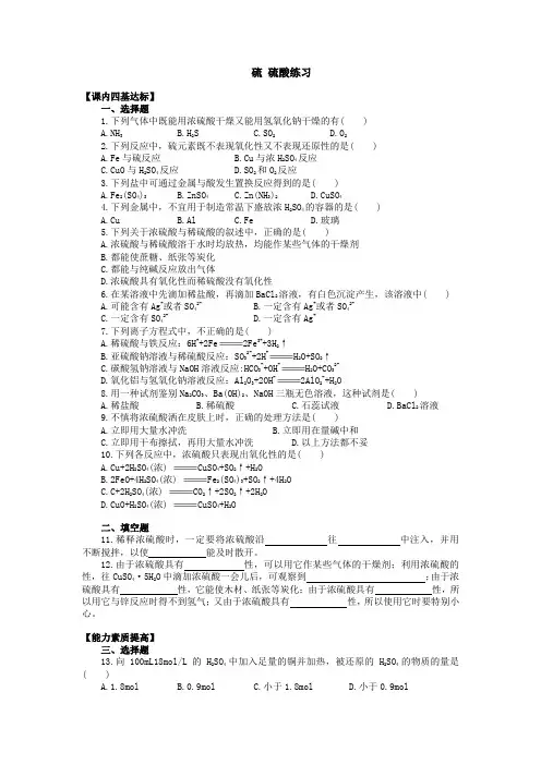 高一化学硫 硫酸练习