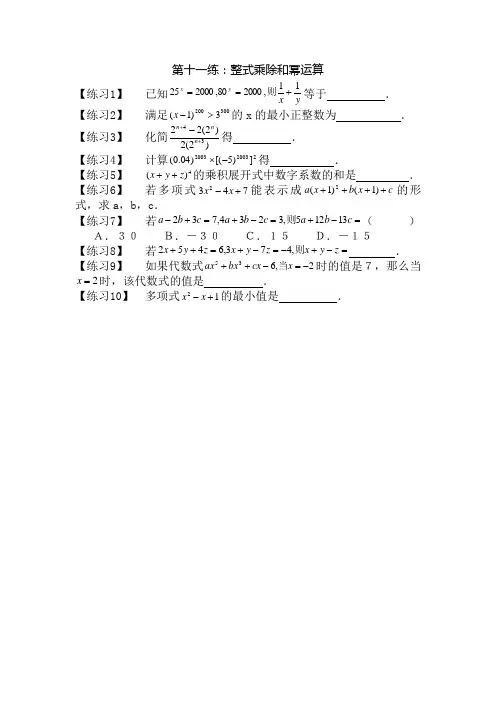 整式的乘除与因式分解练习题及答案