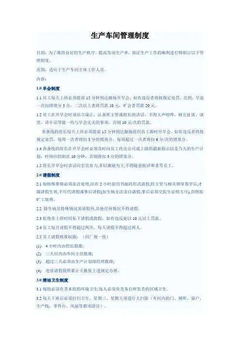 生产车间管理制度 (通用文件)