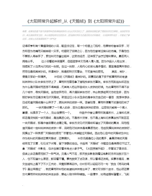 太阳照常升起解析_从《天鹅绒》到《太阳照常升起》