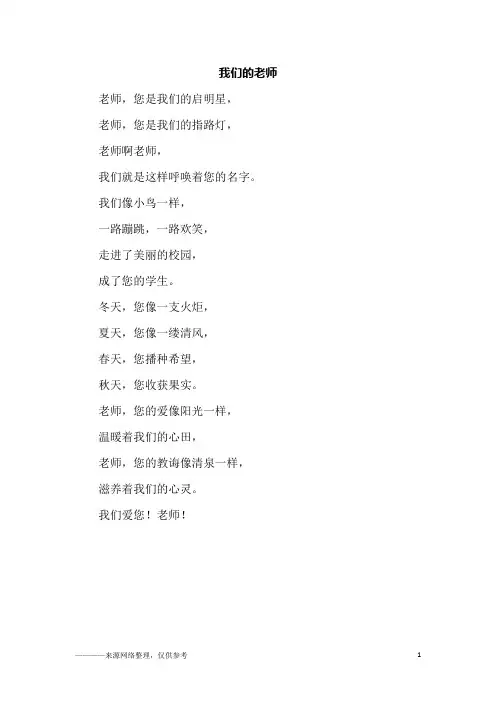 我们的老师_初二作文_1