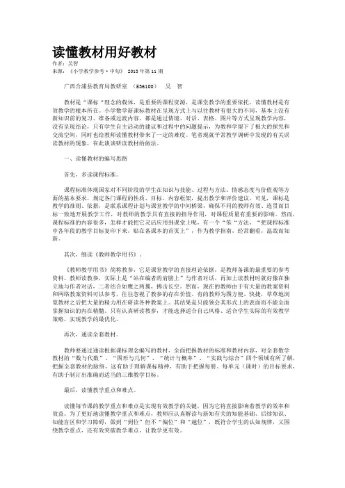 读懂教材用好教材