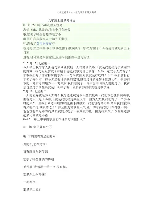 人教版新目标八年级英语上册课文翻译 2