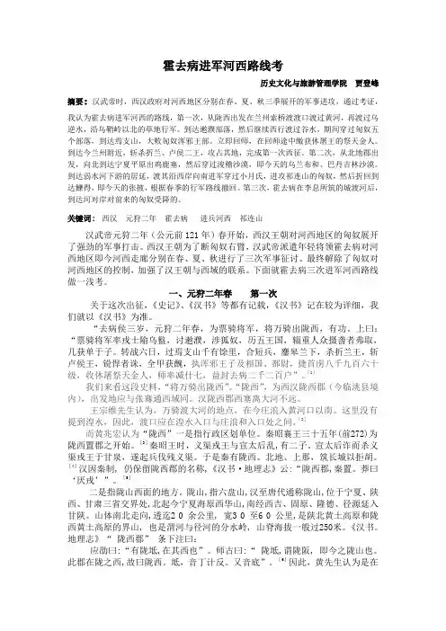 霍去病进军河西路线考