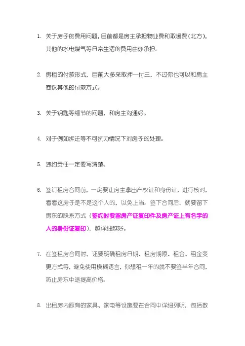 租房注意事项-给第一次租房的人