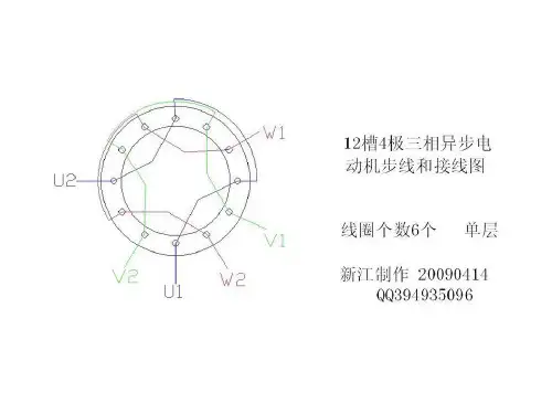 电动机绕组接线图