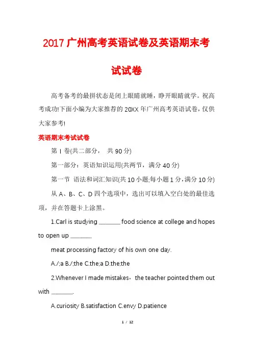 2017广州高考英语试卷及英语期末考试试卷