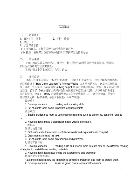 人教版高中英语必修2第4单元教案