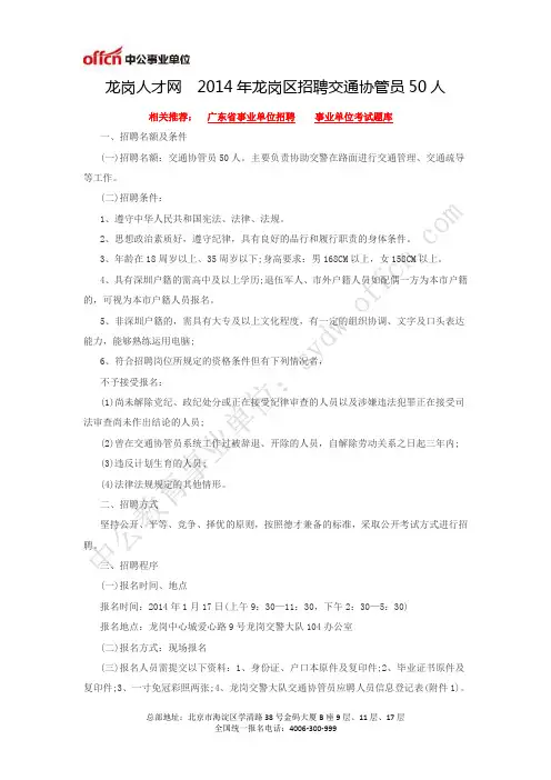 龙岗人才网  2014年龙岗区招聘交通协管员50人