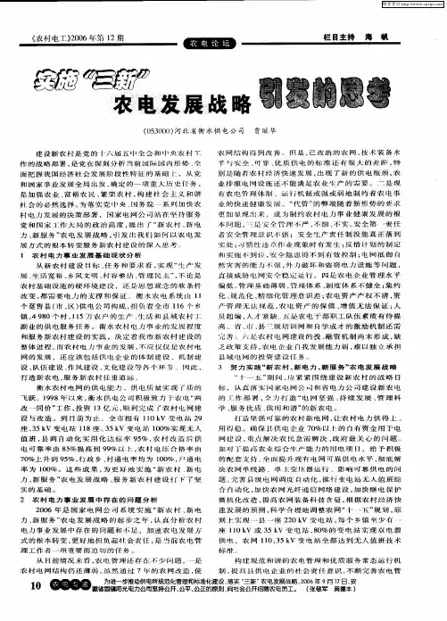 实施“三新”农电发展战略引发的思考