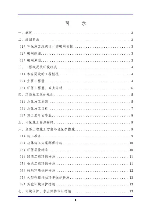环保施工组织设计