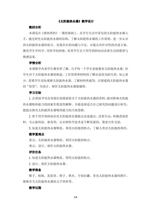 《太阳能热水器》教学设计